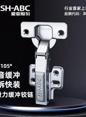 星徽SH-ABC二段力铰链拆卸式阻尼缓冲橱柜门飞机合页五金配件