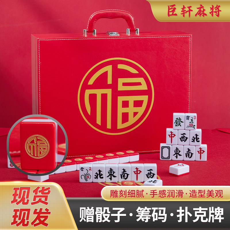 金福红色麻将 福寿生日定制 网红潮牌家用手搓中大号礼品麻将牌