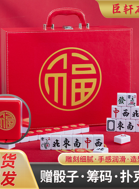 金福红色麻将 福寿生日定制 网红潮牌家用手搓中大号礼品麻将牌