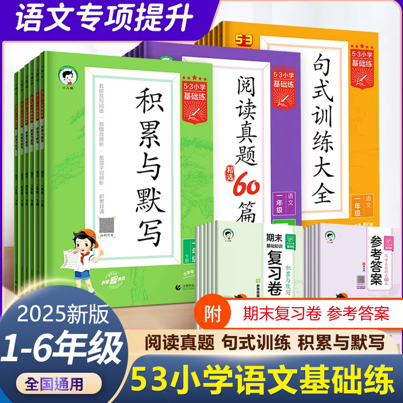53小学语文句式训练大全积累默写