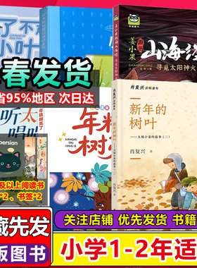 姜小果游历山海经寻觅太阳神火糯米姐姐童话小鱼安安小语文学星年糕树亮了新年的树叶大姐小弟的故事二闪闪发光的人听太阳鸟唱唱歌