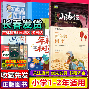姜小果游历山海经寻觅太阳神火糯米姐姐童话小鱼安安小语文学星年糕树亮了新年的树叶大姐小弟的故事二闪闪发光的人听太阳鸟唱唱歌