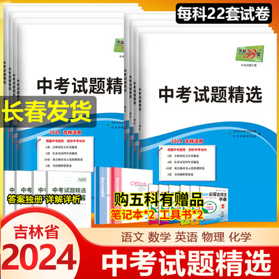 吉林省中考试题精选天利38套