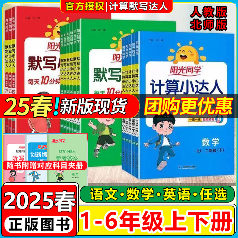 阳光同学默写计算小达人语文数学