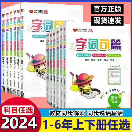 万向思维字词句篇一二年级三四年级五六年级上册下册人教版教材同步专项训练同步作文指导字词句段篇训练练习题语文基础知识练习