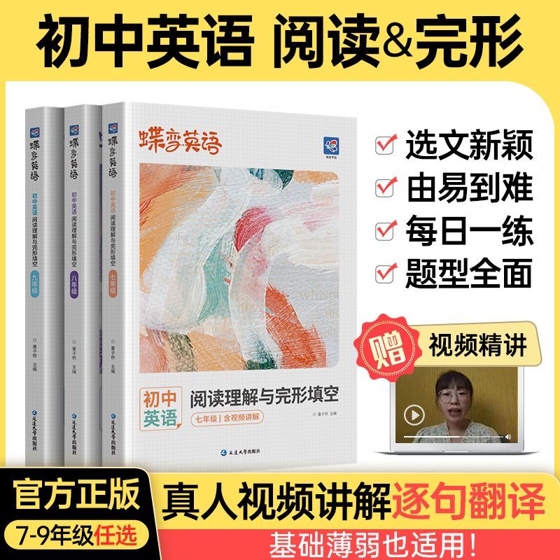 2026蝶变英语初中英语完形填空与阅读理解七年级八年级九年级中考英语专项组合训练初一初二初三总复习资料人教版练习册题图片