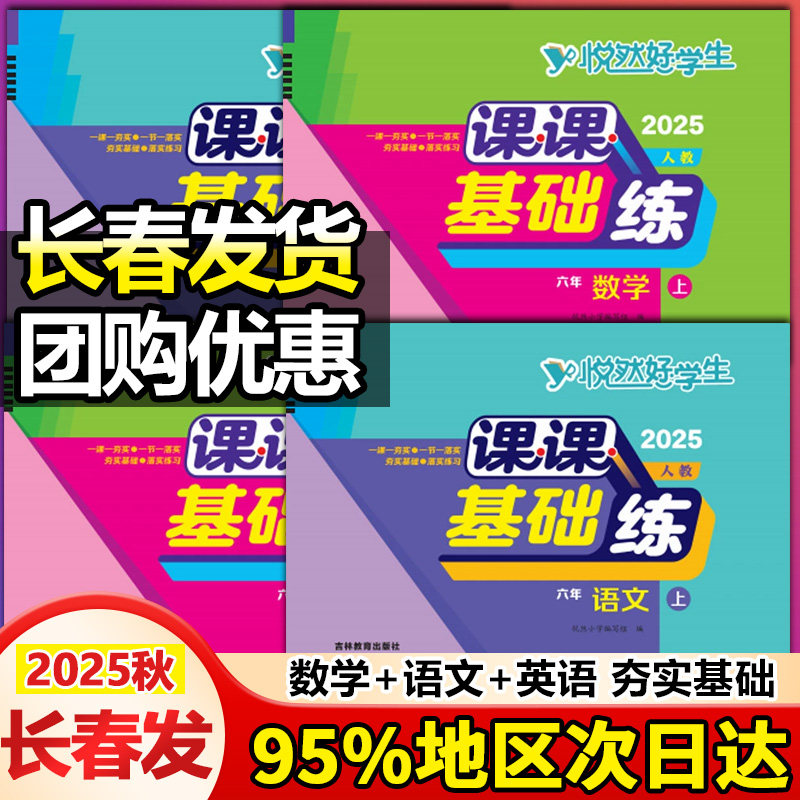 2026悦然好学生课课基础练语文数学一二三四五六年级上下册人教北师版教材同步一课一练悦然课课大考卷教材同步练习题基础天天练