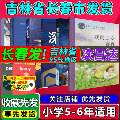 不到长城非好汉童心烙印归航我的朋友容容重返地球深海少年行红军不怕远征难以梦为马的少年雪野奇遇美丽预言讲给孩子的长影故事