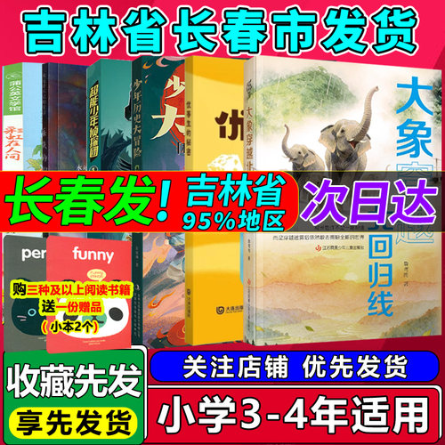 秦时明月汉时关丢失的脚印优等生的秘密隐身预言大师春秋卷秘境奇遇科技成就我来讲海上日出珊瑚国历险记大站地黄花分外香彩虹在人