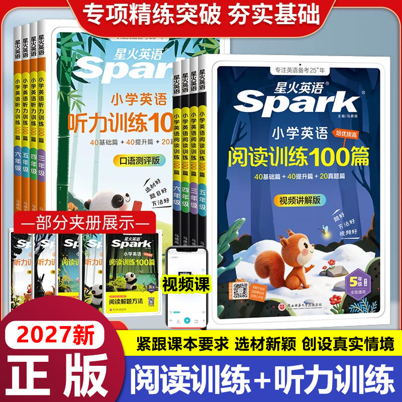 2027新星火英语巅峰训练小学英语阅读训练100篇三四五六年级上下册小学生英语阅读训练英语阅读理解练习题英语作文启蒙阅读练习题