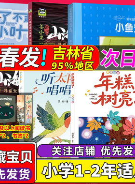 糯米姐姐童话小鱼安安新年的树叶大姐小弟的故事二小语文学星年糕树亮了姜小果游历山海经寻觅太阳神火闪闪发光的人听太阳鸟唱唱歌