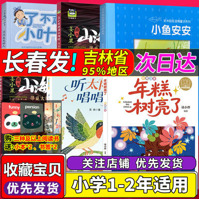 糯米姐姐童话小鱼安安新年的树叶大姐小弟的故事二小语文学星年糕树亮了姜小果游历山海经寻觅太阳神火闪闪发光的人听太阳鸟唱唱歌