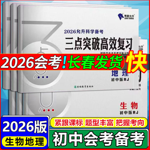 26允升中考三点突破高效复习生物