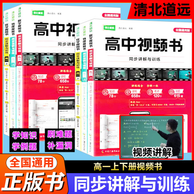 清北道远高中视频书数学物理化学
