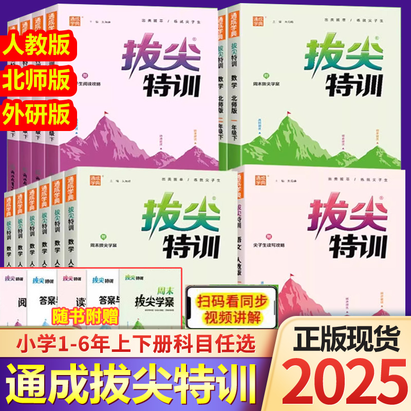 拔尖特训一二三四五六年级