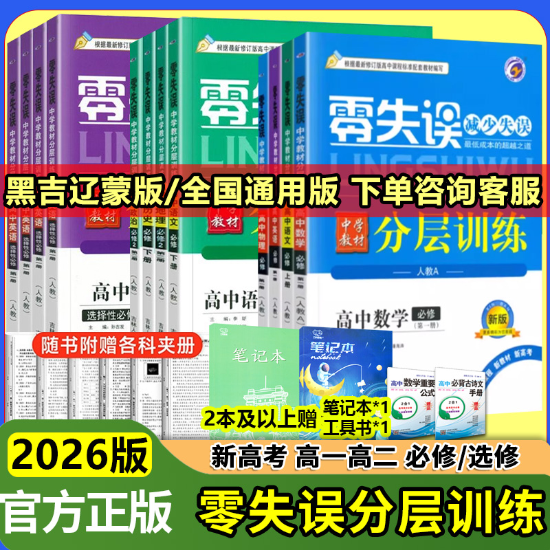 零失误分层训练高中数学物理