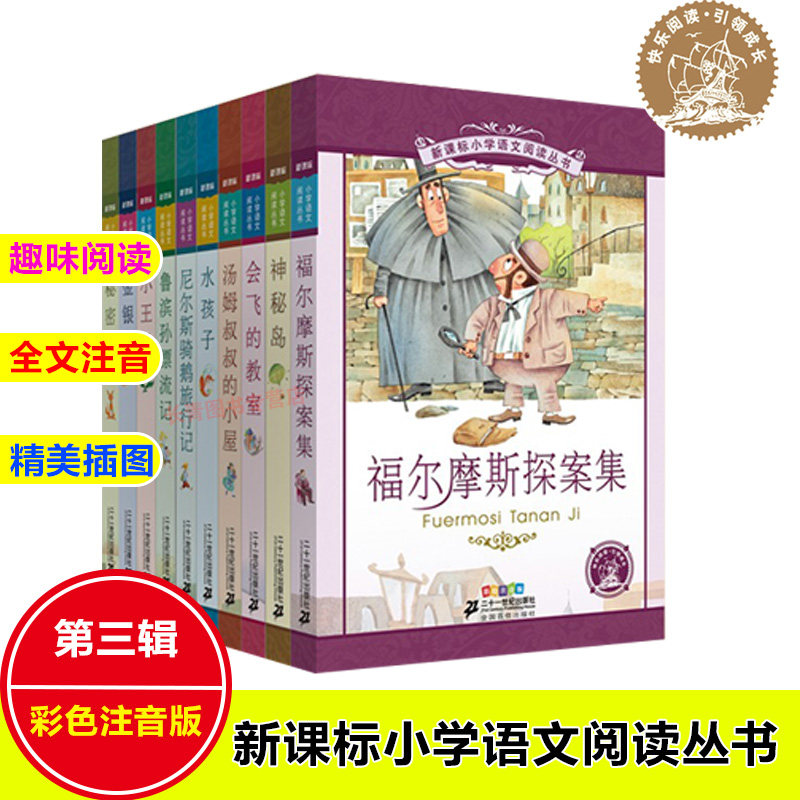 【10本套】彩图注音儿童版福尔摩斯探案水孩子小王子鲁滨孙神秘岛金银岛秘密花园尼尔斯企鹅历险小学生一二三年级6-10岁阅读故事书高性价比高么？