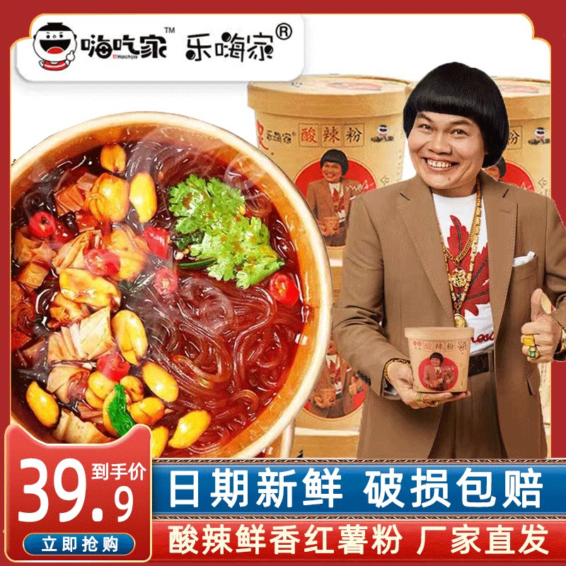 嗨吃家正宗酸辣粉明星款