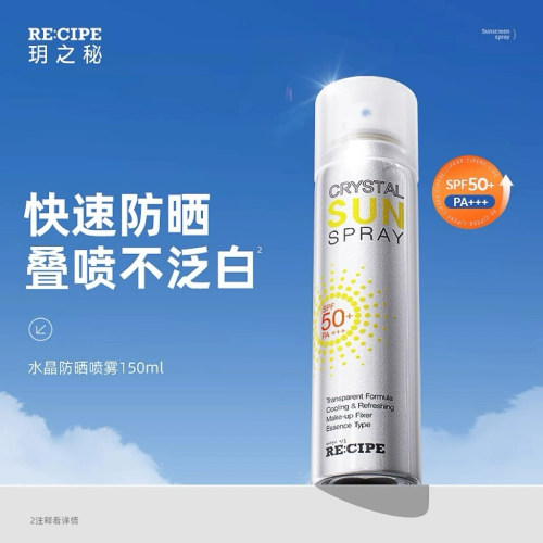 【随喷随护】玥之秘水晶防晒喷雾