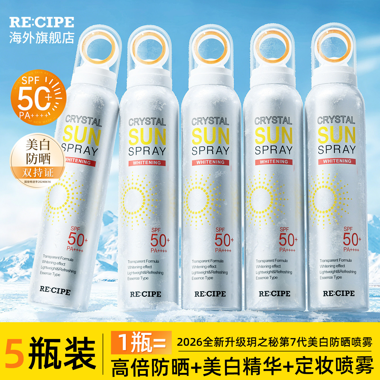 玥之秘美白防晒喷雾霜户外防水防汗紫外线官方旗舰店可上飞机小样