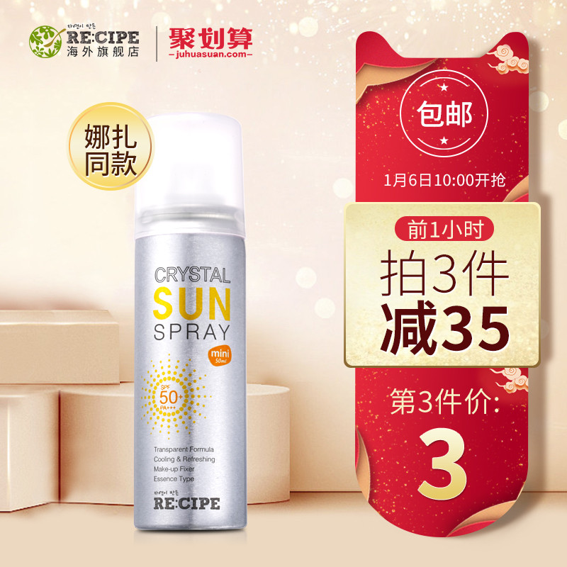 RECIPEË®¾§·ÀɹÅçÎíÃÔÄã×°º«¹ú½ø¿Úspf50»§Íâ·ÀË®²¹Ë®·À×ÏÍâÏßÅ®