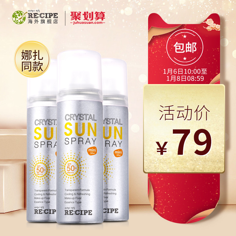 ¡¾3Ö§×°¡¿RECIPEË®¾§·ÀɹÅçÎíº«¹ú½ø¿Úspf50·ÀˮɹºóÐÞ¸´Â«Üö½ºÅ®