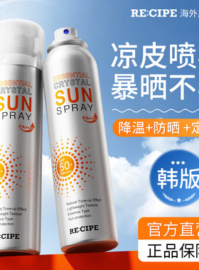 【立喷降温】玥之秘清润防晒喷雾