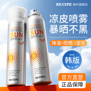 玥之秘水晶防晒喷雾霜成人全身通用清爽防紫外线recipe旗舰店正品