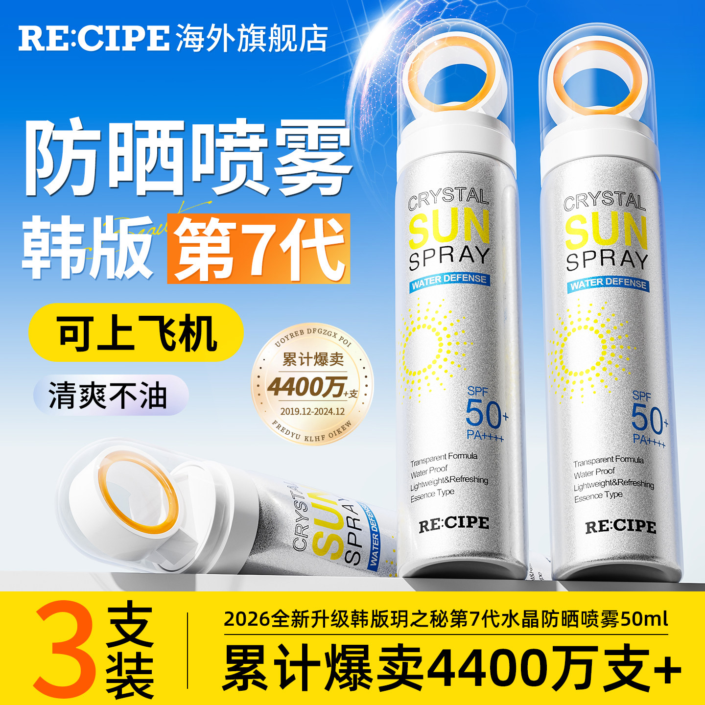 玥之秘防晒喷雾霜清爽不油腻防水防汗紫外线官方旗舰店可上带飞机