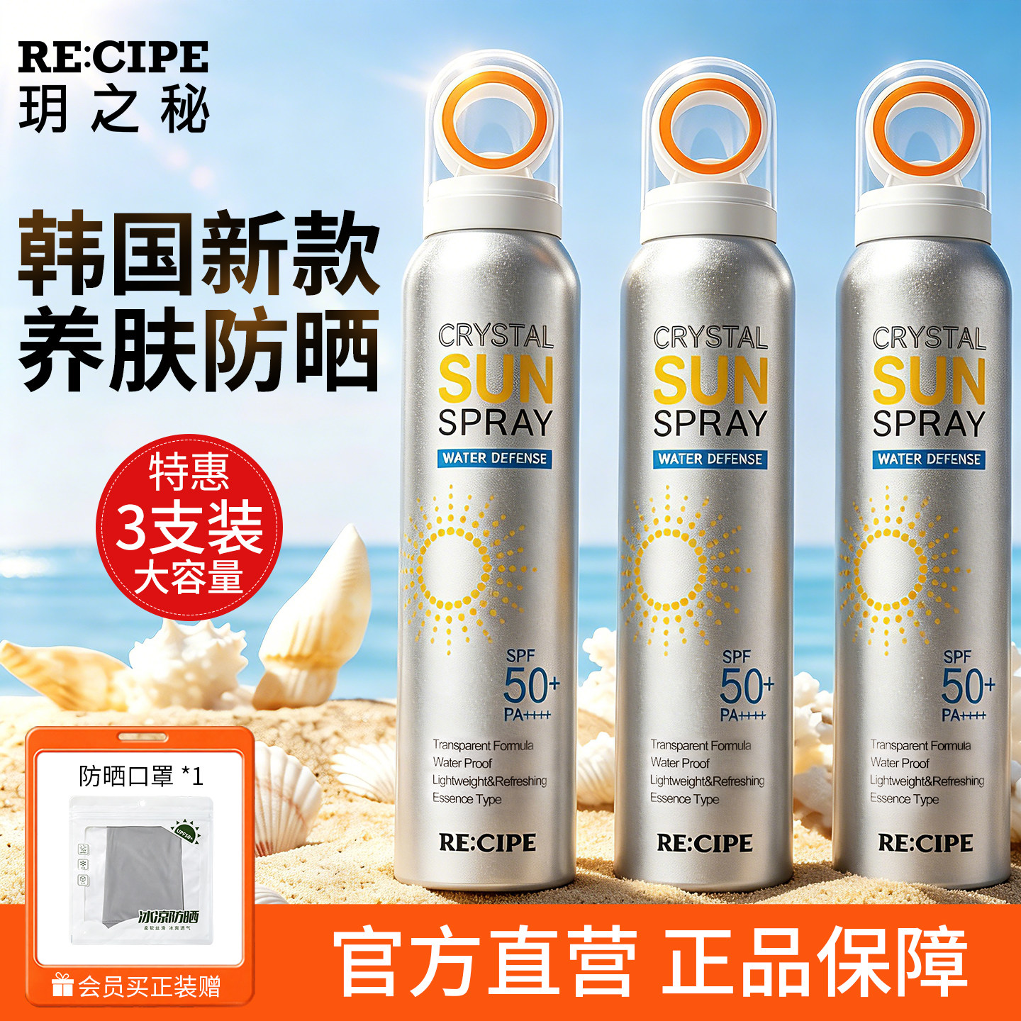 玥之秘户外防晒喷雾脸部军训敏感肌面部身体通用防水防汗防紫外线