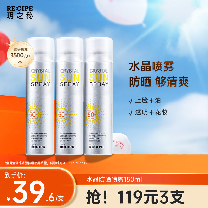 玥之秘水晶防晒喷雾霜透明清爽防紫外线全身女夏季官方旗舰店正品