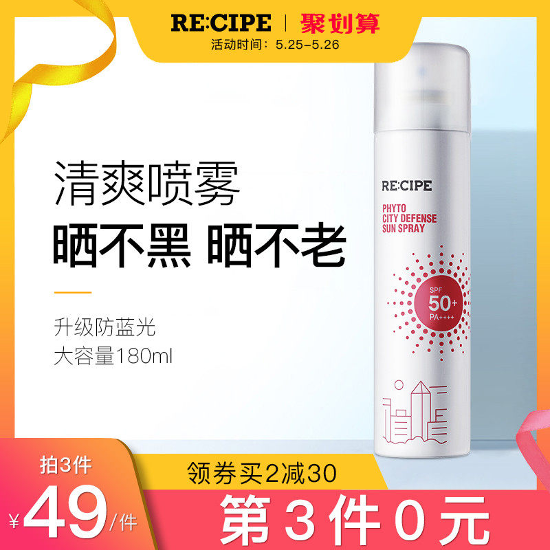 玥之秘防晒喷雾霜李佳琦推荐防蓝光防紫外线隔离无色透明清爽身体