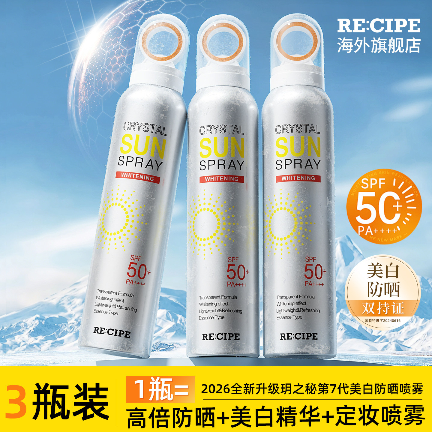 玥之秘美白防晒喷雾霜全身通用防水防汗紫外线官方旗舰店可上飞机
