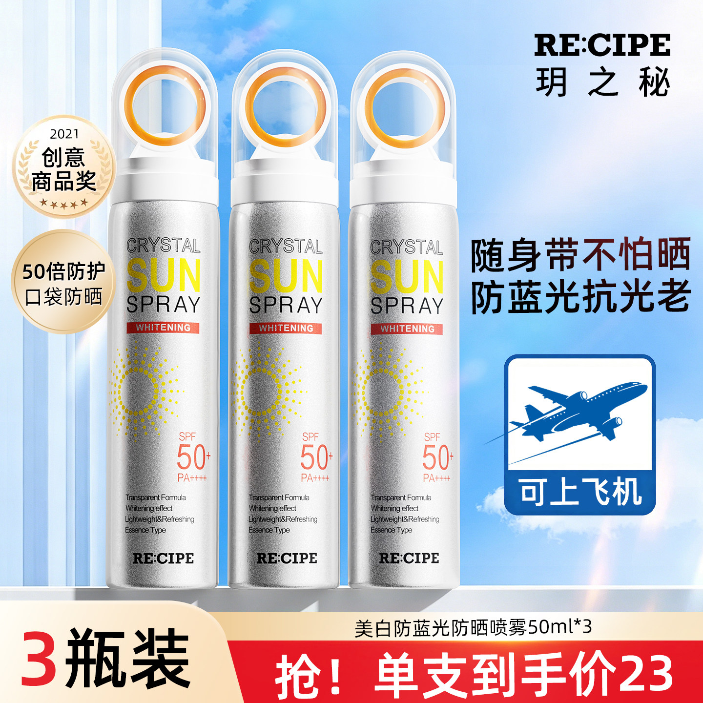 玥之秘美白防晒喷雾霜户外防水防汗紫外线官方旗舰店可上飞机小样