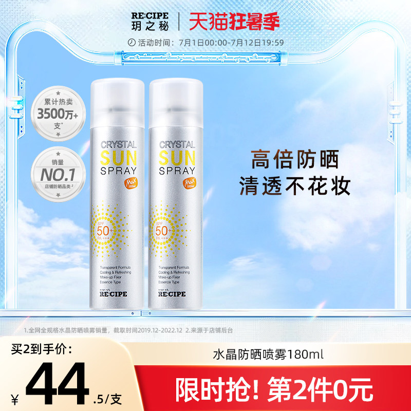 玥之秘水晶防晒喷雾霜官方旗舰店男女士面部全身通用隔离防紫外线
