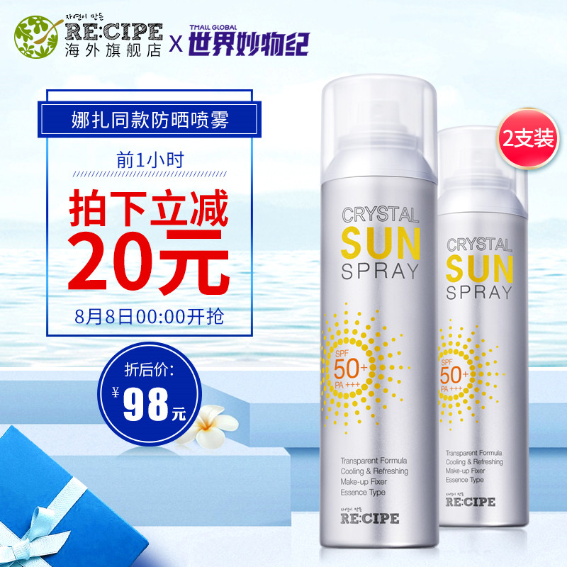 【2支裝】RECIPE韓國水晶防曬噴霧spf50 防水亮白隔離防曬霜正品