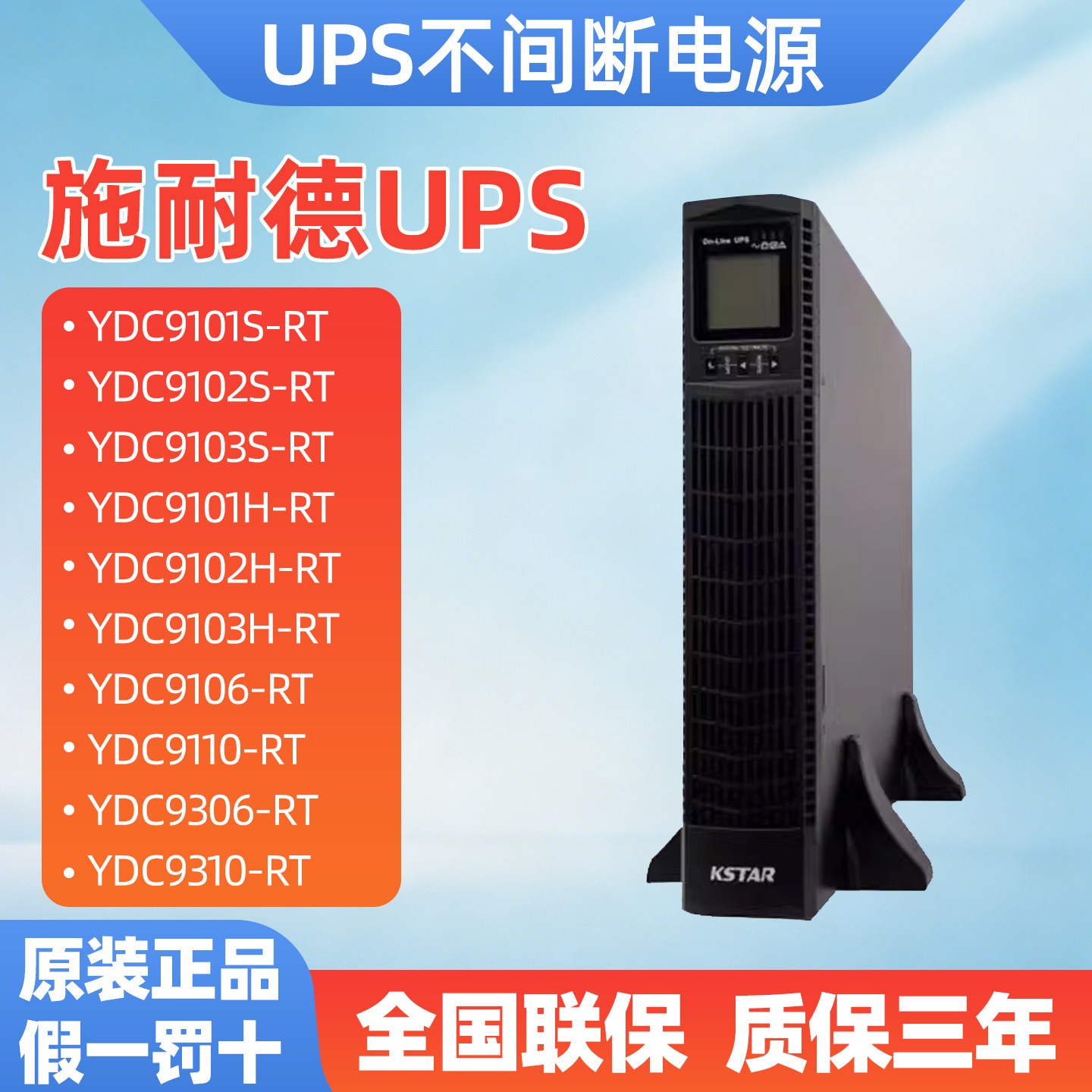 科士达UPS电源YDC9101S/2S/3S-RT机架式900W/1800W/2700W机柜安装