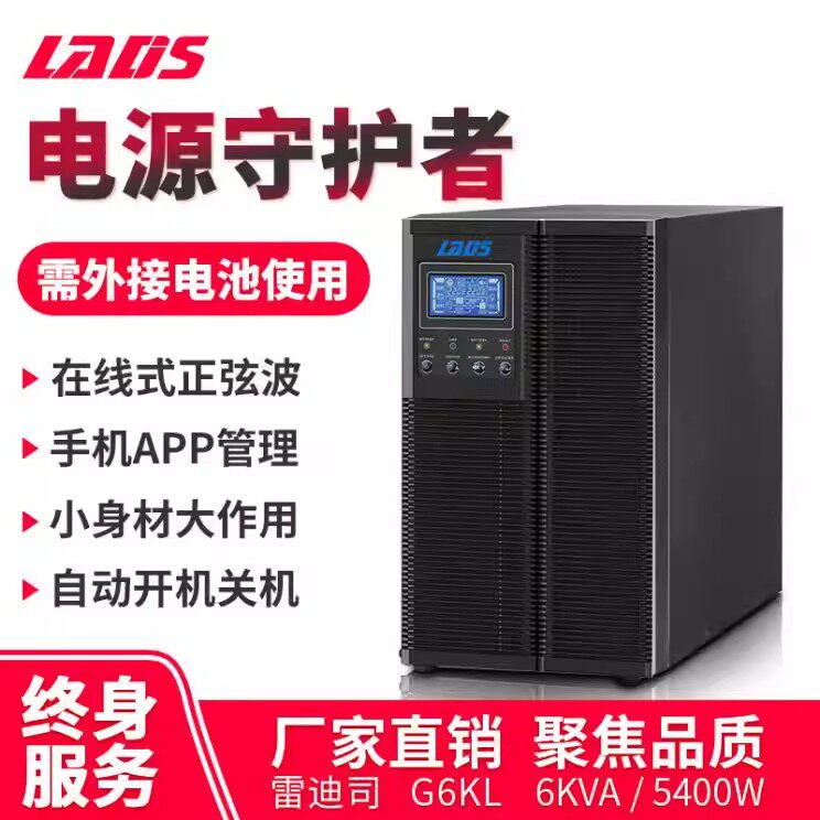 雷迪司G6KL延时UPS主机6KVA