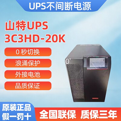 山特UPS三进三出380V电源