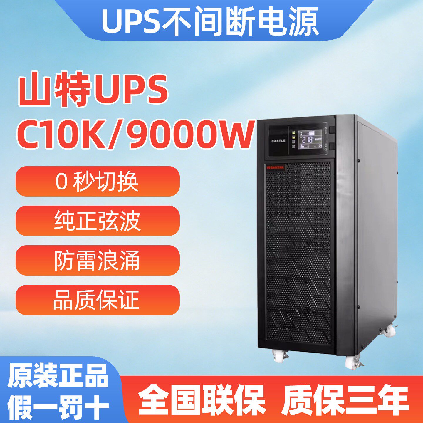 山特C10K在线式UPS10000VA