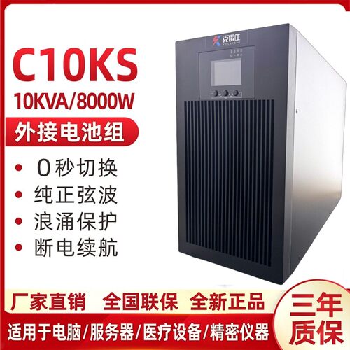 UPS电源C10KS10KVA延时1-8h