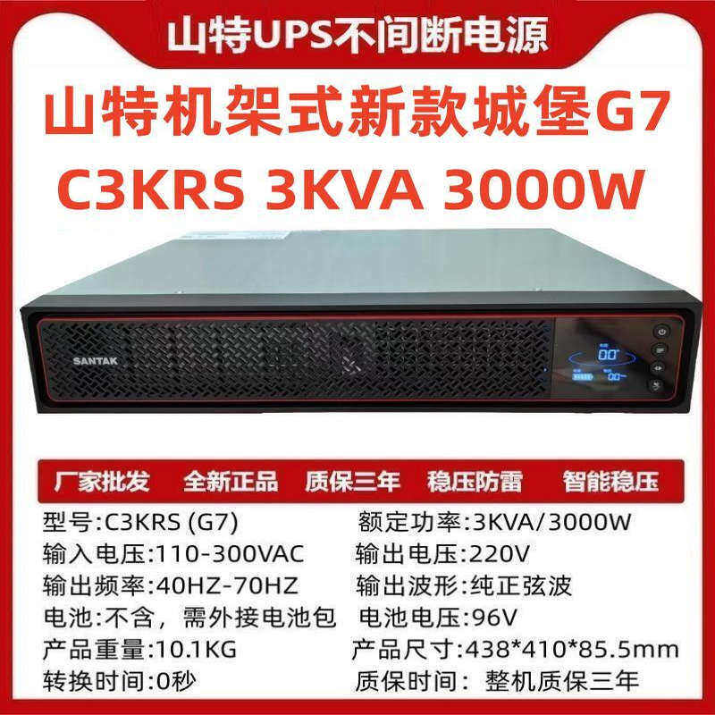 山特C3KRS在线式UPS3000VA