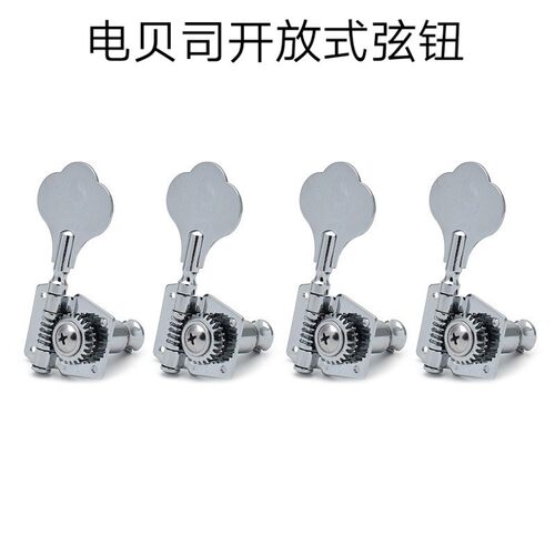 贝司配件电贝司弦钮扭 开放式贝斯琴头旋钮 弦准轴Bass上卷弦器银