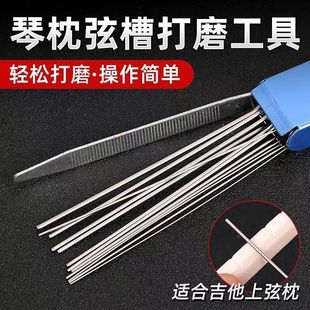 吉他琴枕凹槽抛光锉刀琴弦槽金属圆搓琴枕凹槽打磨乐器工具配件
