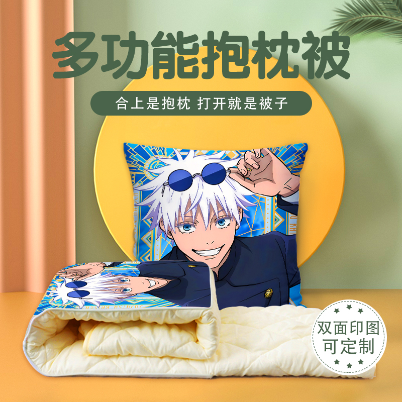 五条悟抱枕被两用多功能空调被办公室午睡枕头被宿舍被子