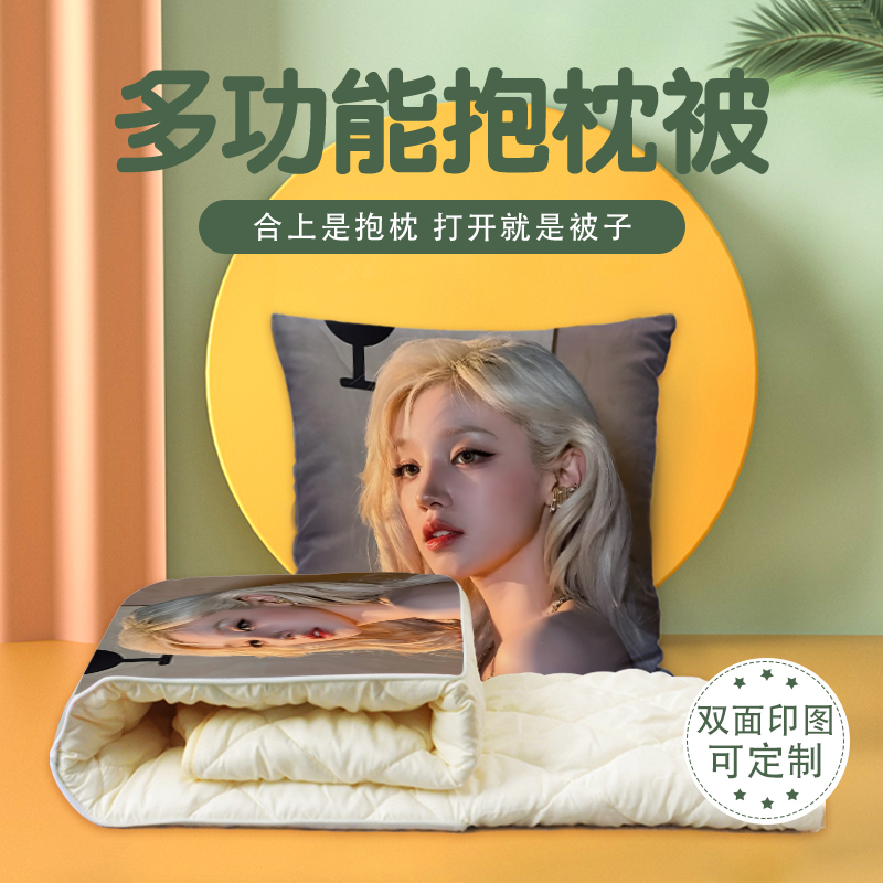 宋雨琦抱枕被两用多功能空调被办公室午睡枕头被宿舍被子
