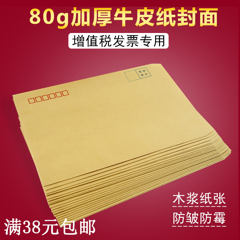 复古牛皮纸信封增值税发票纸质工资条家书商务寄信简约信封袋加厚