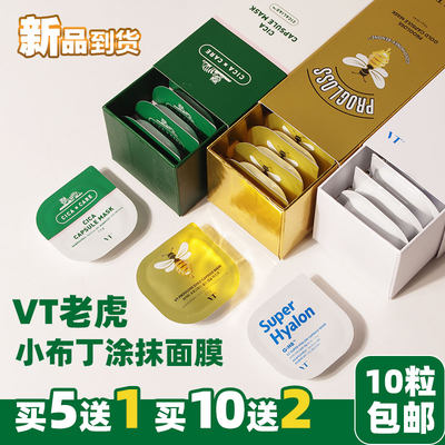 vtcica老虎收缩毛孔清洁面膜