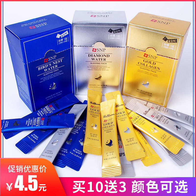 韩国snp黄金胶原蛋白睡眠面膜20支夜间免洗补水保湿滋润营养美白