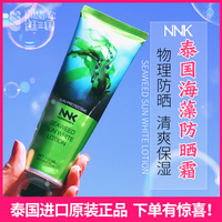 nnk防曬霜泰國spf50男女學(xué)生